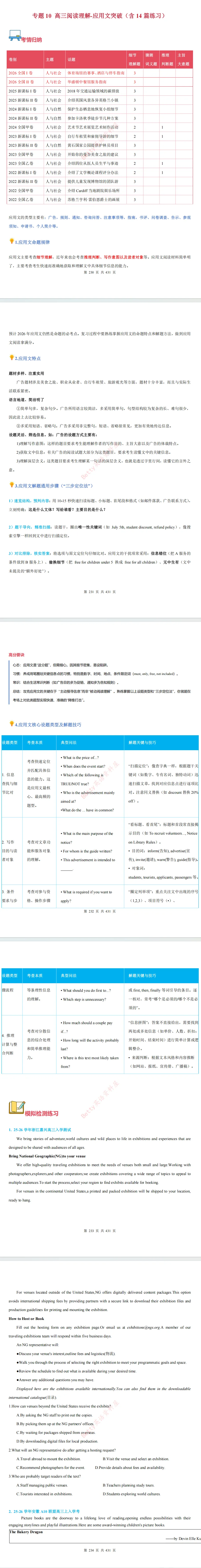 含26年高考真题!27届新高三英语暑假提升精编讲义(新高考通用版),电子打印版下载-第8张图片-四季读书网 含26年高考真题!27届新高三英语暑假提升精编讲义(新高考通用版),电子打印版下载-第8张图片-四季读书网