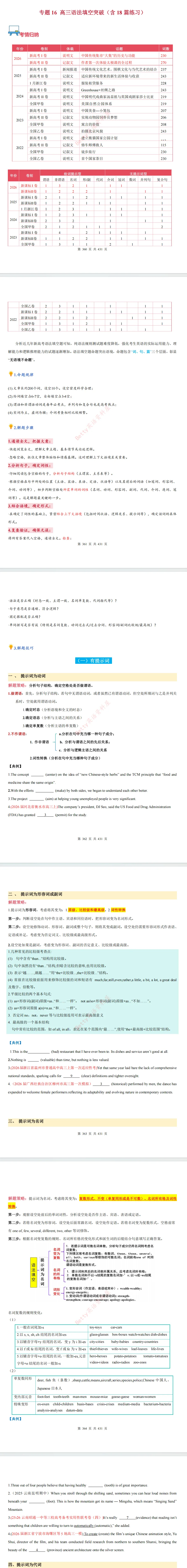含26年高考真题!27届新高三英语暑假提升精编讲义(新高考通用版),电子打印版下载-第11张图片-四季读书网 含26年高考真题!27届新高三英语暑假提升精编讲义(新高考通用版),电子打印版下载-第11张图片-四季读书网