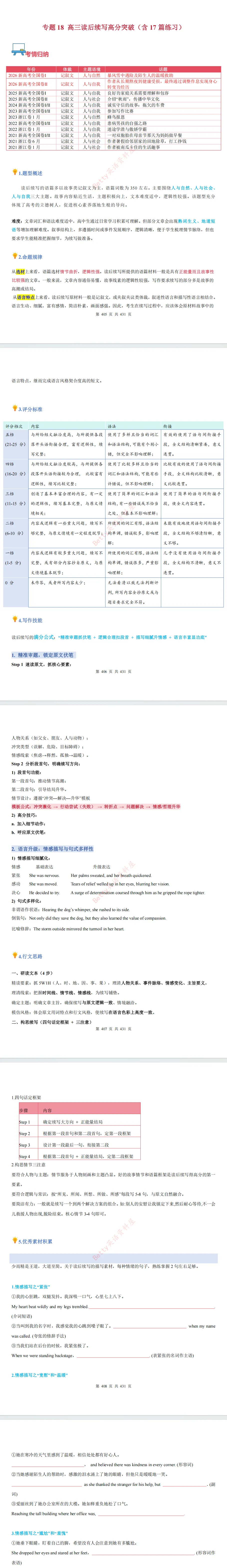 含26年高考真题!27届新高三英语暑假提升精编讲义(新高考通用版),电子打印版下载-第12张图片-四季读书网 含26年高考真题!27届新高三英语暑假提升精编讲义(新高考通用版),电子打印版下载-第12张图片-四季读书网