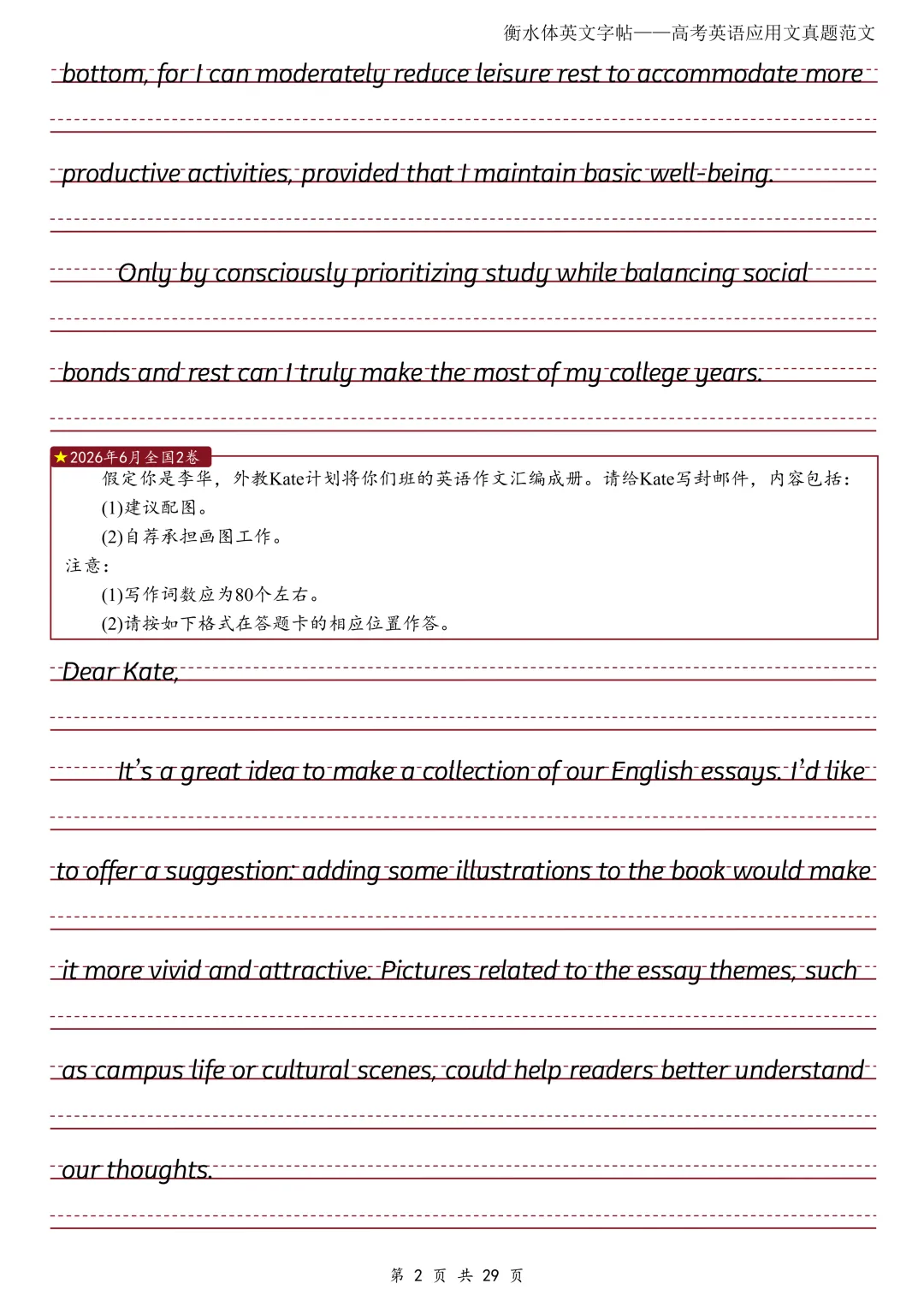 【衡水体字帖】高考英语应用文真题范文&读后续写真题衡水体字帖!一线格仿写版!-第3张图片-四季读书网 【衡水体字帖】高考英语应用文真题范文&读后续写真题衡水体字帖!一线格仿写版!-第3张图片-四季读书网