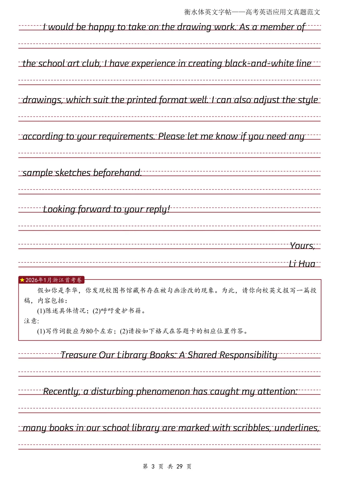 【衡水体字帖】高考英语应用文真题范文&读后续写真题衡水体字帖!一线格仿写版!-第4张图片-四季读书网 【衡水体字帖】高考英语应用文真题范文&读后续写真题衡水体字帖!一线格仿写版!-第4张图片-四季读书网