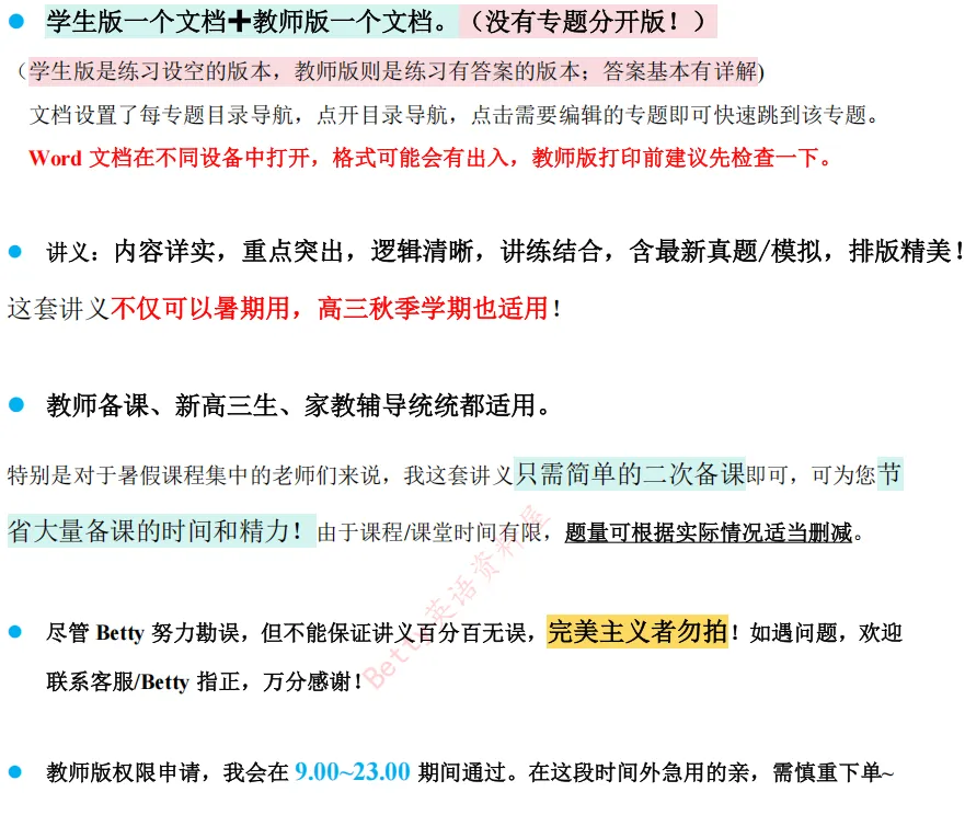 含26年高考真题!27届新高三英语暑假提升精编讲义(新高考通用版),电子打印版下载-第17张图片-四季读书网 含26年高考真题!27届新高三英语暑假提升精编讲义(新高考通用版),电子打印版下载-第17张图片-四季读书网