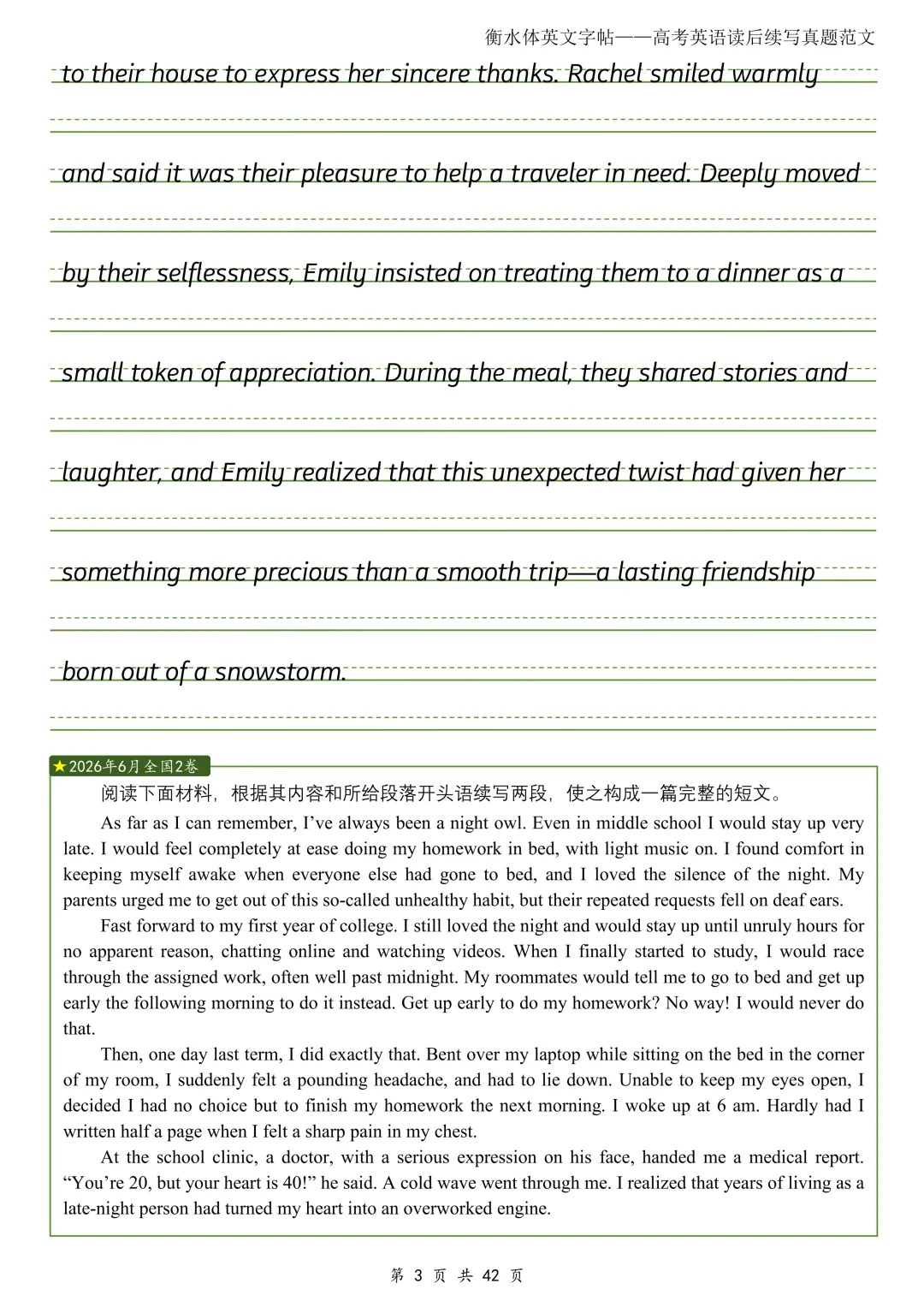 【衡水体字帖】高考英语应用文真题范文&读后续写真题衡水体字帖!一线格仿写版!-第8张图片-四季读书网 【衡水体字帖】高考英语应用文真题范文&读后续写真题衡水体字帖!一线格仿写版!-第8张图片-四季读书网