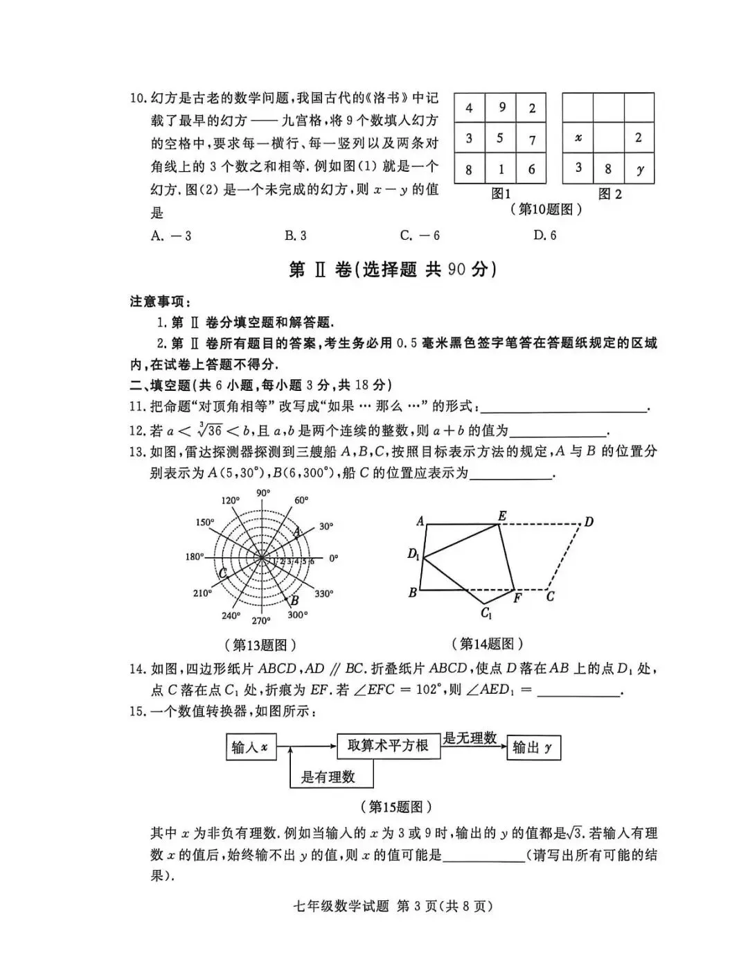 期末真题-兰山区2026年初一下学期数学期末试题+答案(可下载)-第6张图片-四季读书网 期末真题-兰山区2026年初一下学期数学期末试题+答案(可下载)-第6张图片-四季读书网