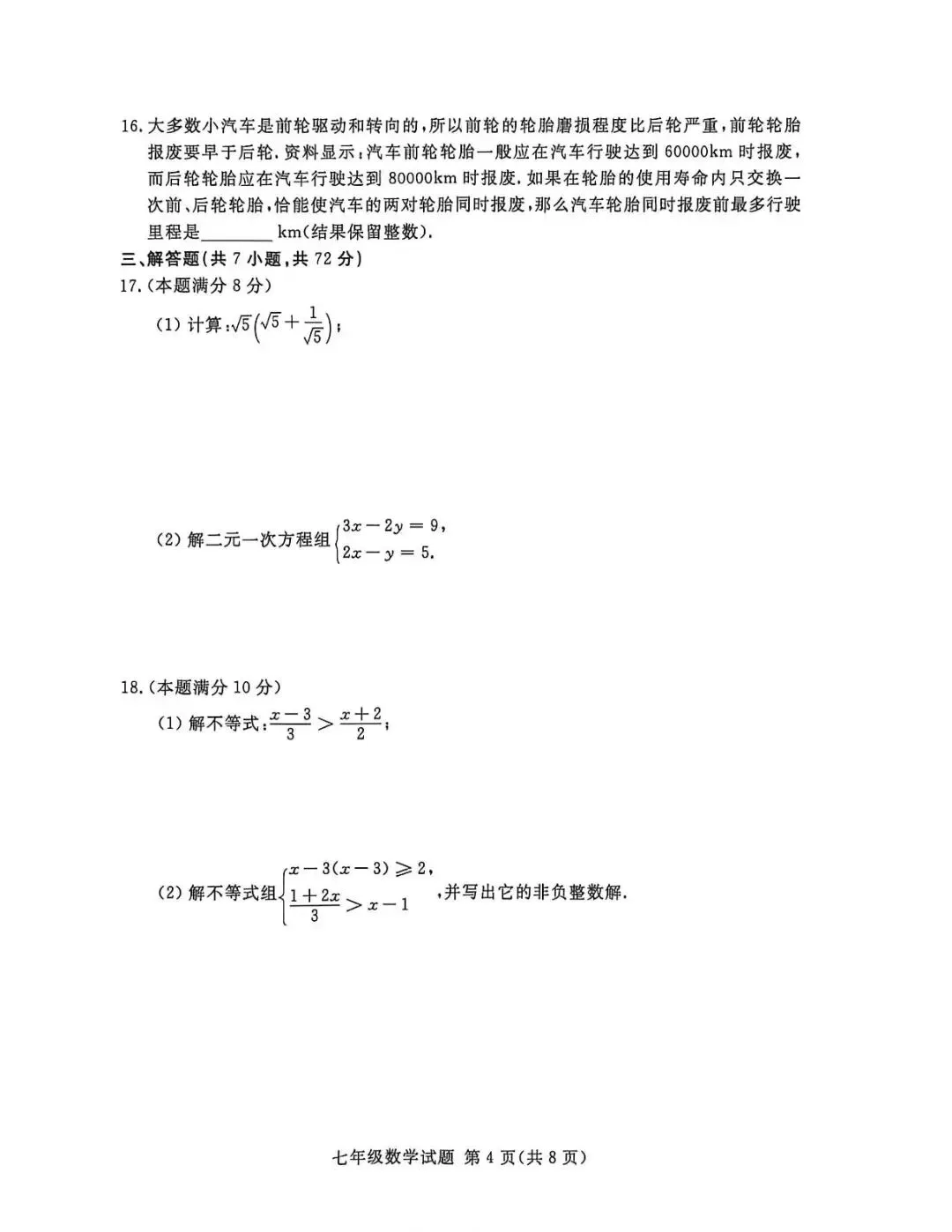 期末真题-兰山区2026年初一下学期数学期末试题+答案(可下载)-第7张图片-四季读书网 期末真题-兰山区2026年初一下学期数学期末试题+答案(可下载)-第7张图片-四季读书网