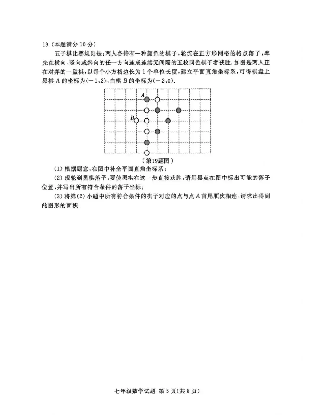 期末真题-兰山区2026年初一下学期数学期末试题+答案(可下载)-第8张图片-四季读书网 期末真题-兰山区2026年初一下学期数学期末试题+答案(可下载)-第8张图片-四季读书网