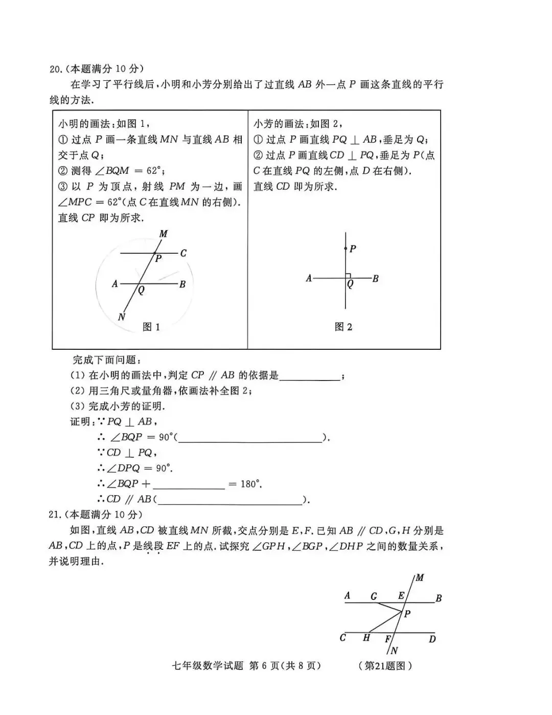 期末真题-兰山区2026年初一下学期数学期末试题+答案(可下载)-第9张图片-四季读书网 期末真题-兰山区2026年初一下学期数学期末试题+答案(可下载)-第9张图片-四季读书网