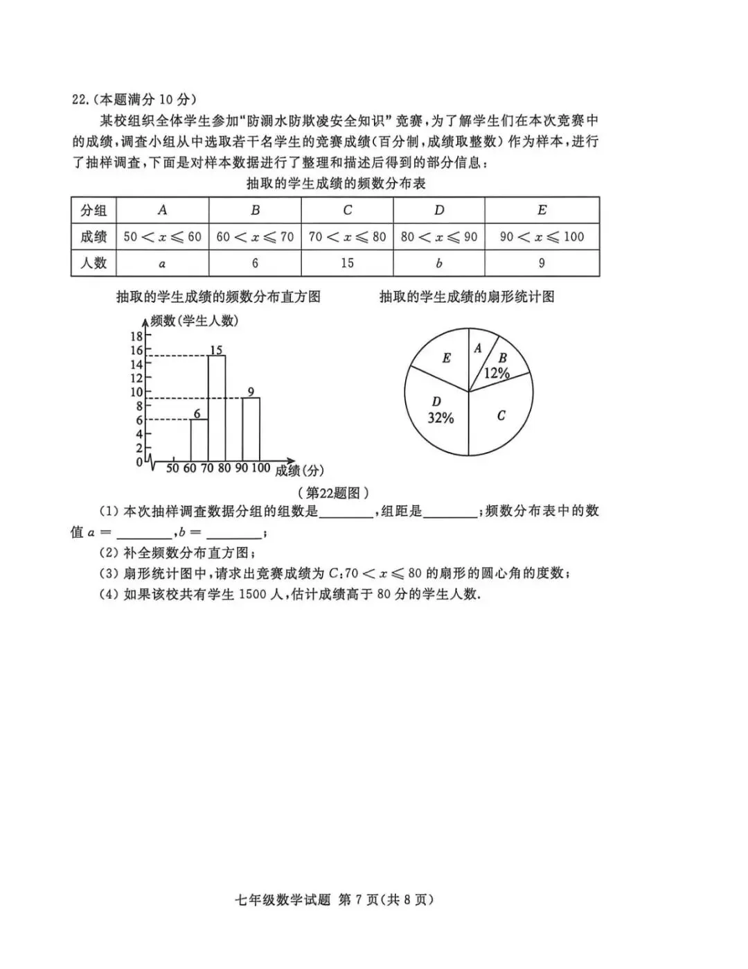 期末真题-兰山区2026年初一下学期数学期末试题+答案(可下载)-第10张图片-四季读书网 期末真题-兰山区2026年初一下学期数学期末试题+答案(可下载)-第10张图片-四季读书网