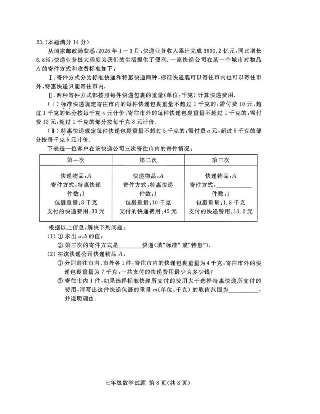 期末真题-兰山区2026年初一下学期数学期末试题+答案(可下载)-第11张图片-四季读书网 期末真题-兰山区2026年初一下学期数学期末试题+答案(可下载)-第11张图片-四季读书网