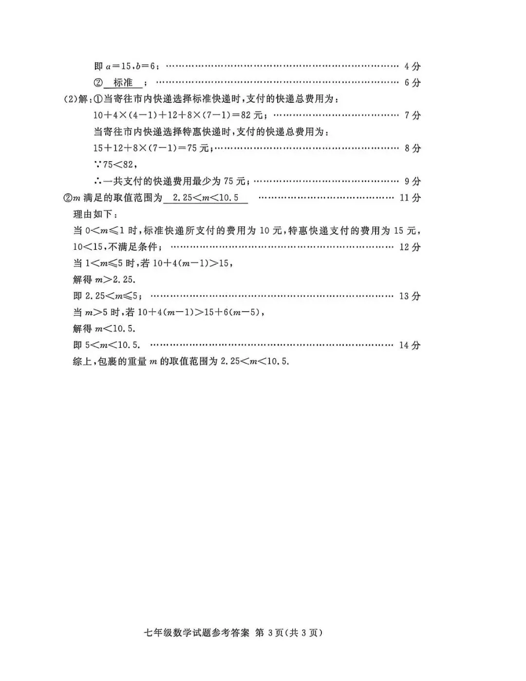 期末真题-兰山区2026年初一下学期数学期末试题+答案(可下载)-第14张图片-四季读书网 期末真题-兰山区2026年初一下学期数学期末试题+答案(可下载)-第14张图片-四季读书网