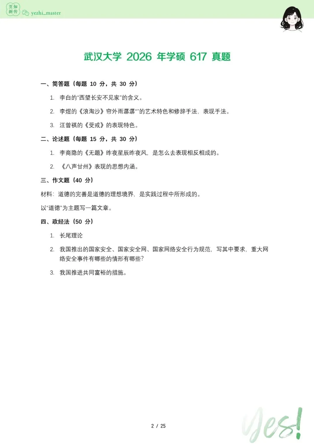 武汉大学2021-2026新传考研真题 | 考情分析-第6张图片-四季读书网 武汉大学2021-2026新传考研真题 | 考情分析-第6张图片-四季读书网