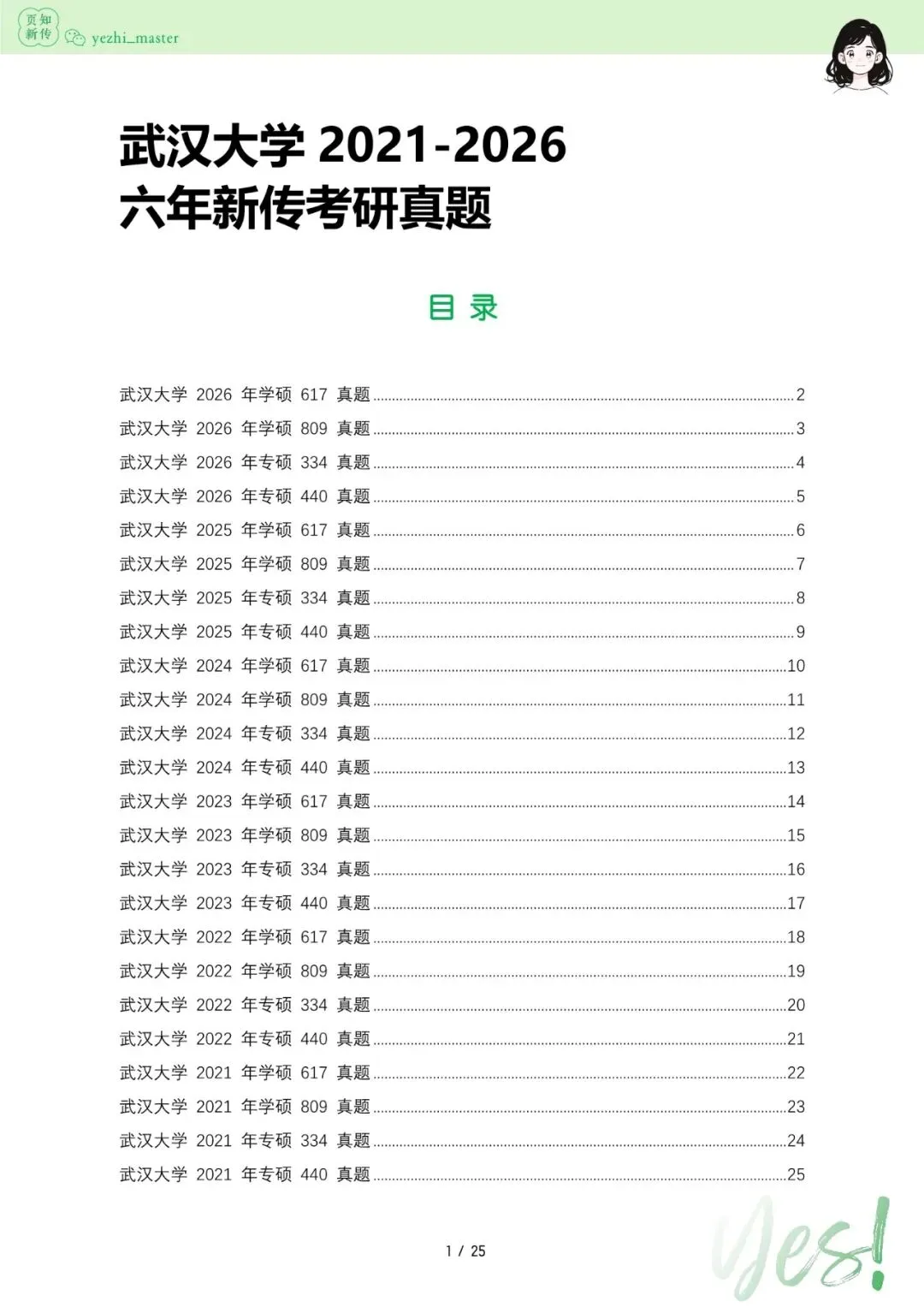 武汉大学2021-2026新传考研真题 | 考情分析-第10张图片-四季读书网 武汉大学2021-2026新传考研真题 | 考情分析-第10张图片-四季读书网