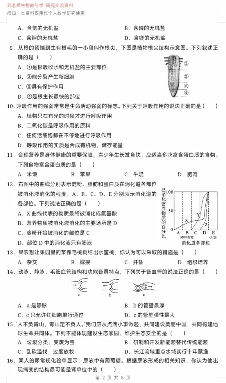 2026四川达州生物中考真题试卷+参考答案 有word文档-第3张图片-四季读书网 2026四川达州生物中考真题试卷+参考答案 有word文档-第3张图片-四季读书网