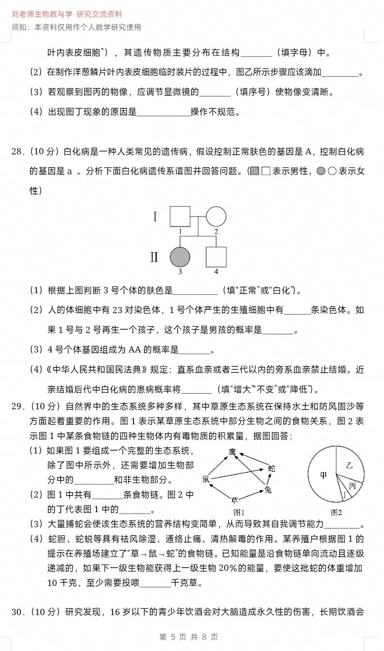 2026四川达州生物中考真题试卷+参考答案 有word文档-第6张图片-四季读书网 2026四川达州生物中考真题试卷+参考答案 有word文档-第6张图片-四季读书网