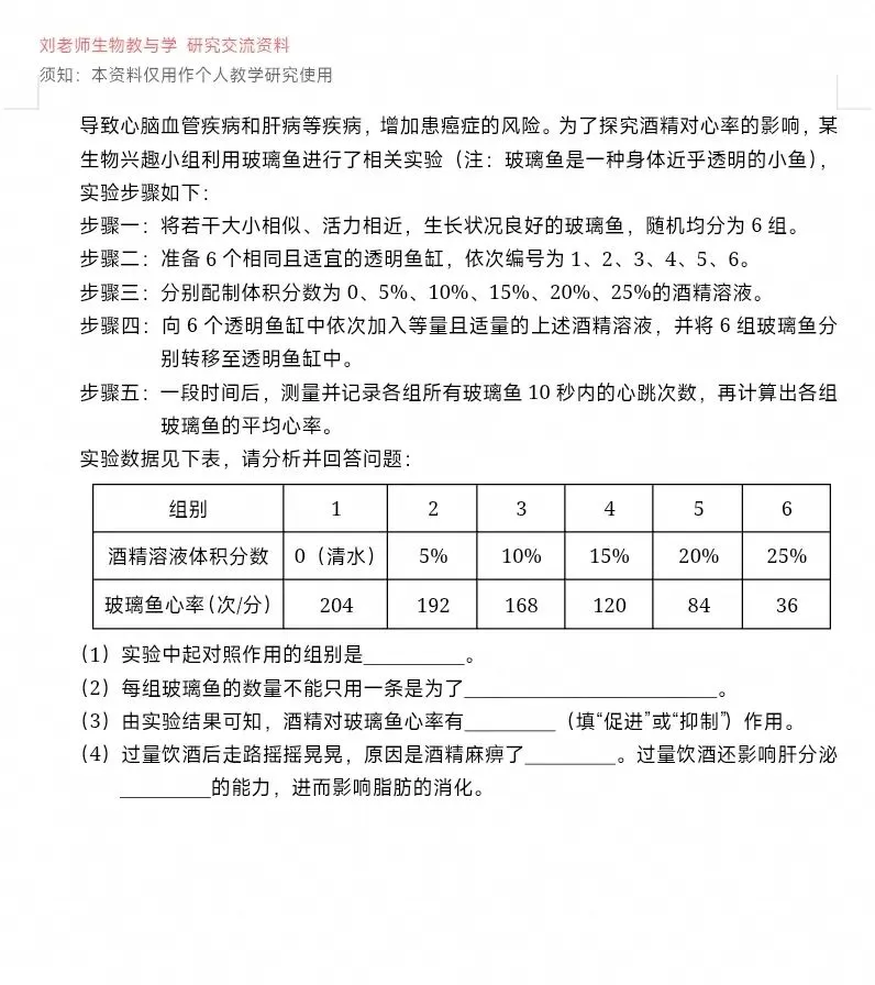 2026四川达州生物中考真题试卷+参考答案 有word文档-第7张图片-四季读书网 2026四川达州生物中考真题试卷+参考答案 有word文档-第7张图片-四季读书网