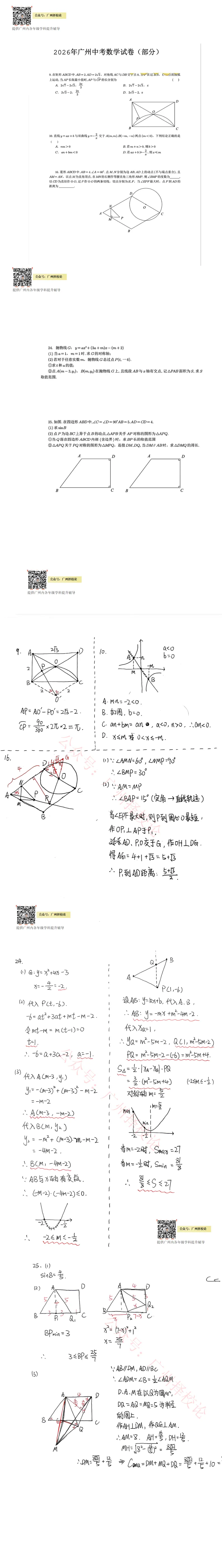 2026年广州中考数学试卷出炉啦~(含答案)-第5张图片-四季读书网 2026年广州中考数学试卷出炉啦~(含答案)-第5张图片-四季读书网