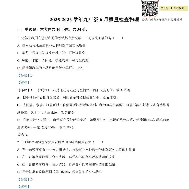 2026年广州中考数学试卷出炉啦~(含答案)-第25张图片-四季读书网 2026年广州中考数学试卷出炉啦~(含答案)-第25张图片-四季读书网