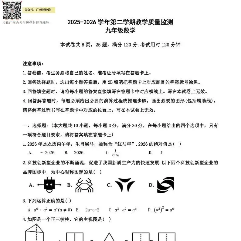 2026年广州中考数学试卷出炉啦~(含答案)-第27张图片-四季读书网 2026年广州中考数学试卷出炉啦~(含答案)-第27张图片-四季读书网