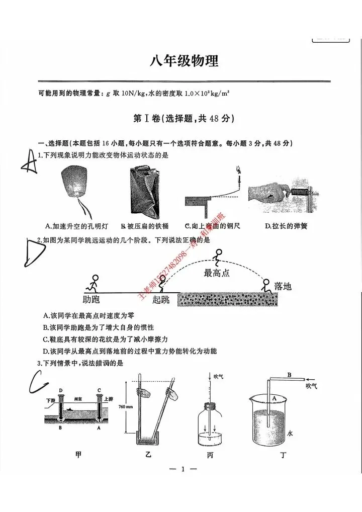 2026江岸区八下期末物理试卷含答案-第2张图片-四季读书网 2026江岸区八下期末物理试卷含答案-第2张图片-四季读书网