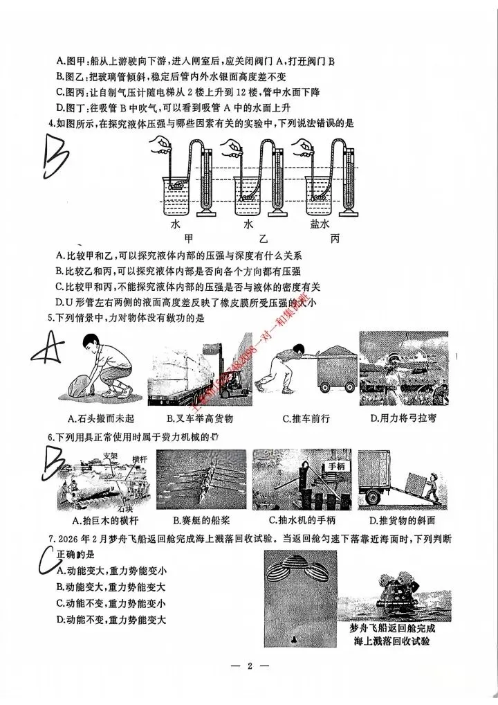 2026江岸区八下期末物理试卷含答案-第3张图片-四季读书网 2026江岸区八下期末物理试卷含答案-第3张图片-四季读书网
