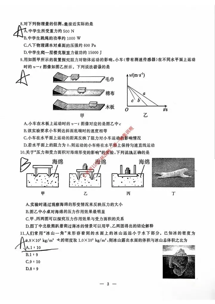 2026江岸区八下期末物理试卷含答案-第4张图片-四季读书网 2026江岸区八下期末物理试卷含答案-第4张图片-四季读书网