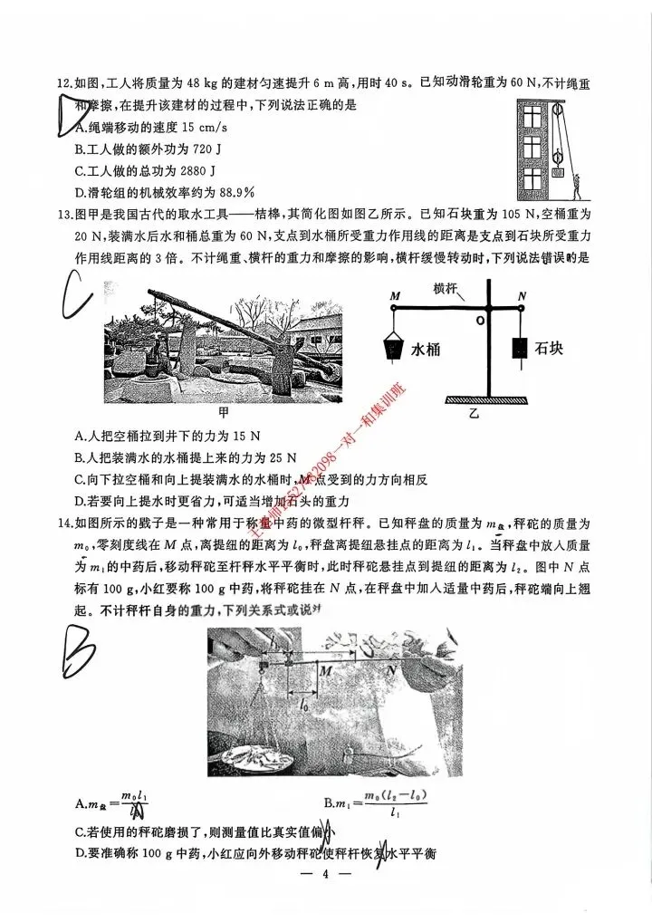 2026江岸区八下期末物理试卷含答案-第5张图片-四季读书网 2026江岸区八下期末物理试卷含答案-第5张图片-四季读书网