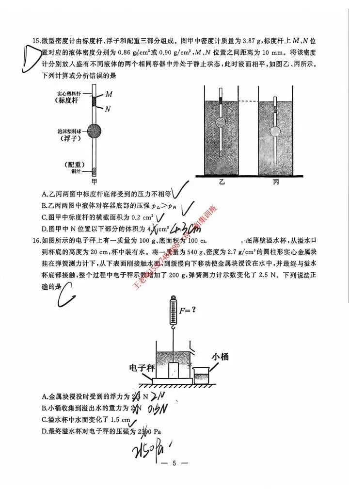 2026江岸区八下期末物理试卷含答案-第6张图片-四季读书网 2026江岸区八下期末物理试卷含答案-第6张图片-四季读书网