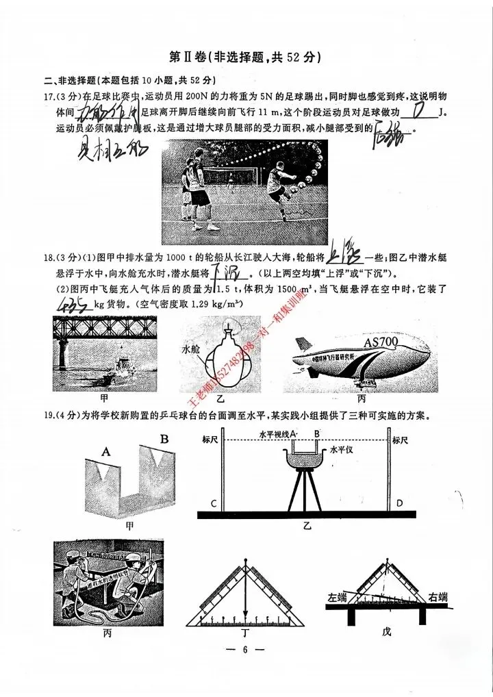 2026江岸区八下期末物理试卷含答案-第7张图片-四季读书网 2026江岸区八下期末物理试卷含答案-第7张图片-四季读书网