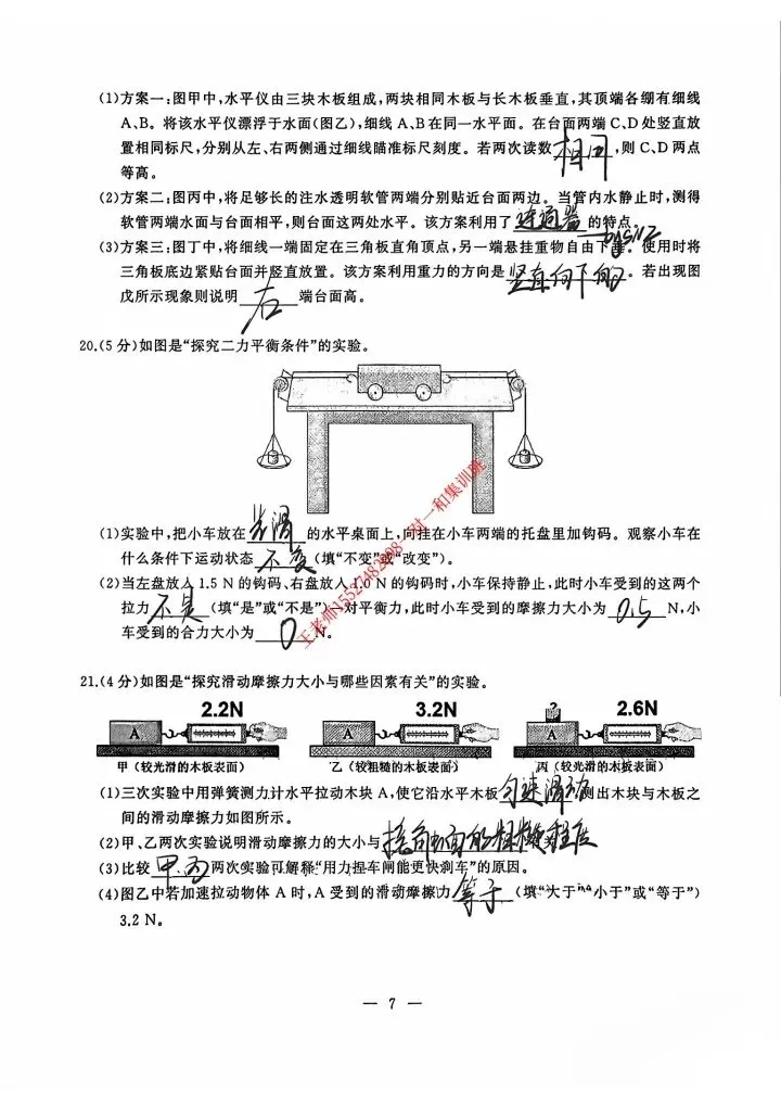 2026江岸区八下期末物理试卷含答案-第8张图片-四季读书网 2026江岸区八下期末物理试卷含答案-第8张图片-四季读书网
