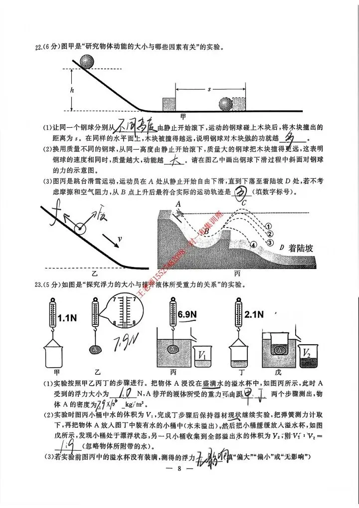 2026江岸区八下期末物理试卷含答案-第9张图片-四季读书网 2026江岸区八下期末物理试卷含答案-第9张图片-四季读书网