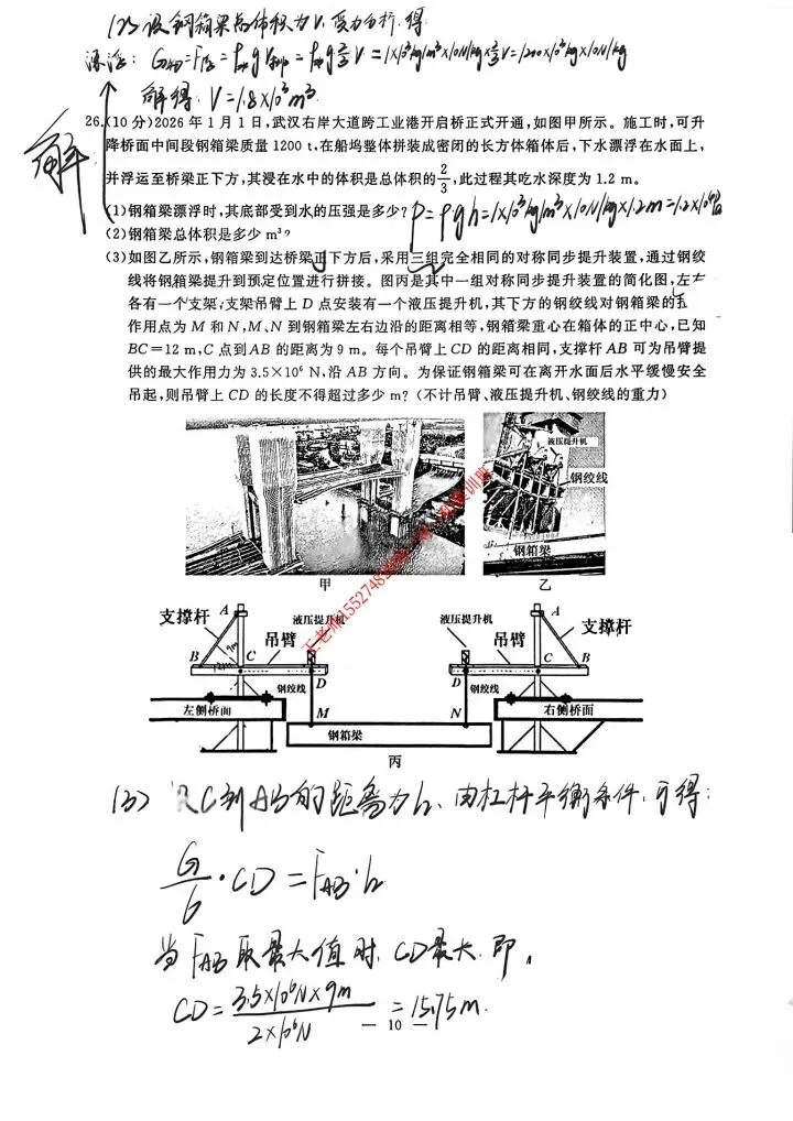 2026江岸区八下期末物理试卷含答案-第11张图片-四季读书网 2026江岸区八下期末物理试卷含答案-第11张图片-四季读书网