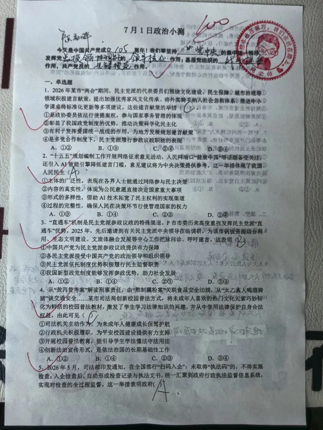 7月1日政治小测优秀试卷展(附试题+答案)-第5张图片-四季读书网 7月1日政治小测优秀试卷展(附试题+答案)-第5张图片-四季读书网