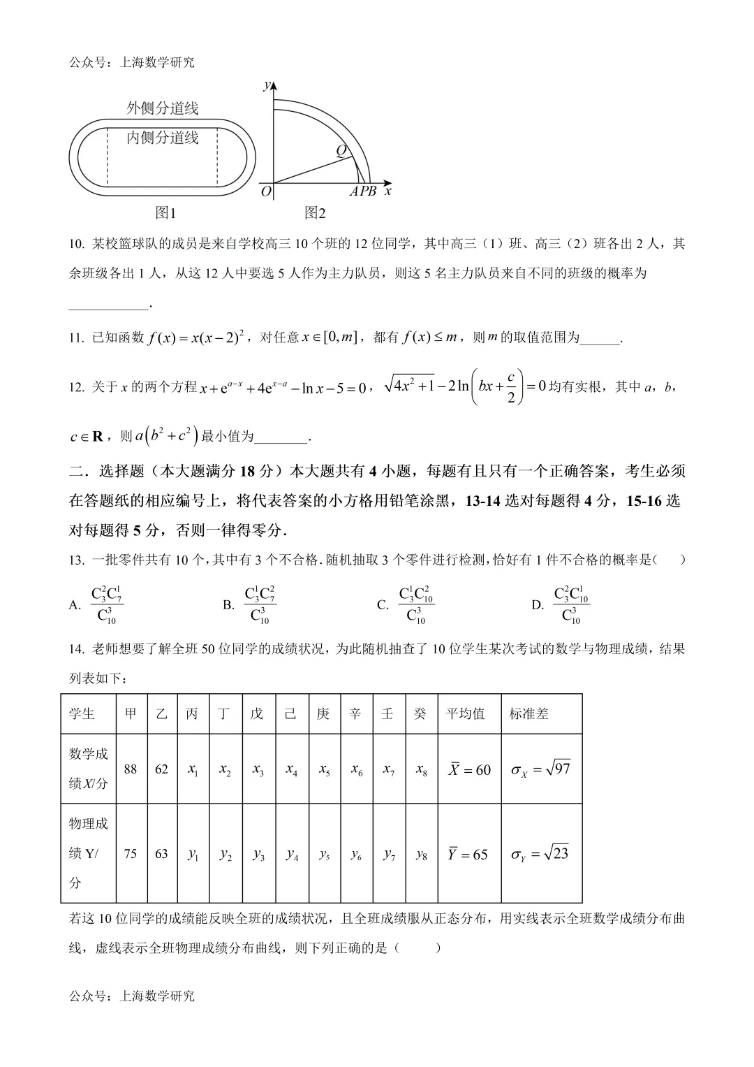上海市闵行区高二数学期末试卷及答案(2026.6)-第2张图片-四季读书网