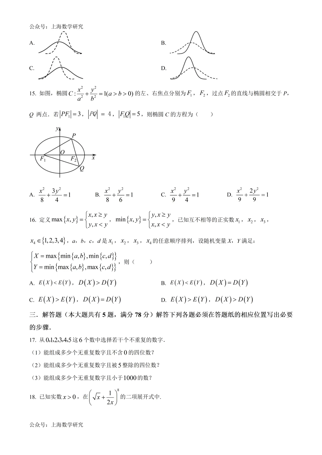 上海市闵行区高二数学期末试卷及答案(2026.6)-第3张图片-四季读书网