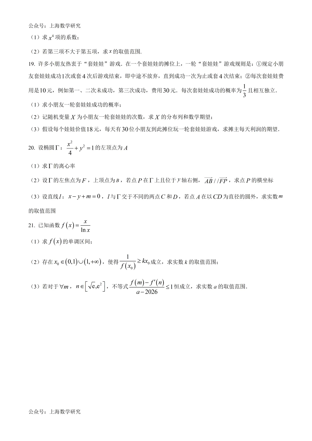 上海市闵行区高二数学期末试卷及答案(2026.6)-第4张图片-四季读书网