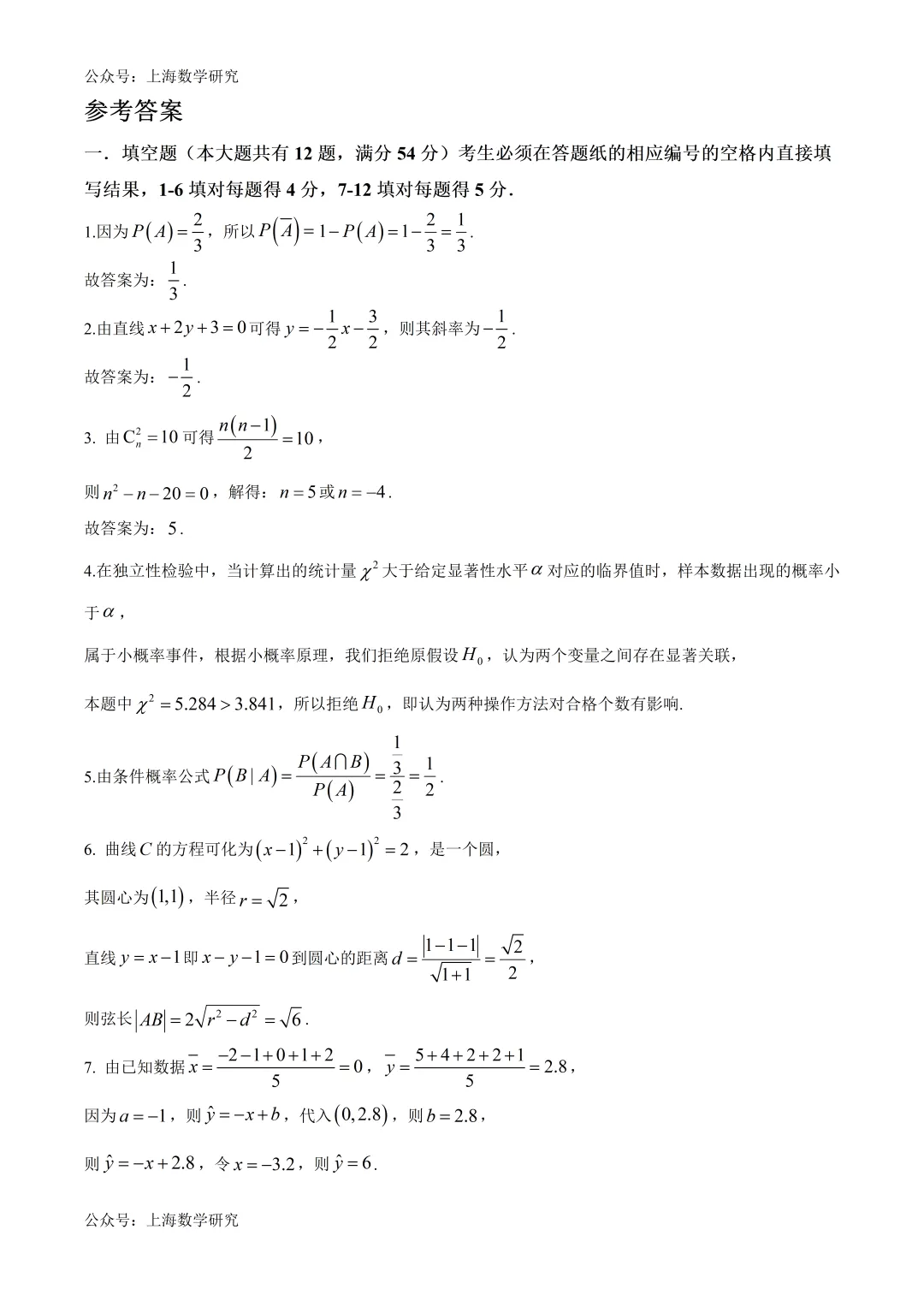 上海市闵行区高二数学期末试卷及答案(2026.6)-第5张图片-四季读书网