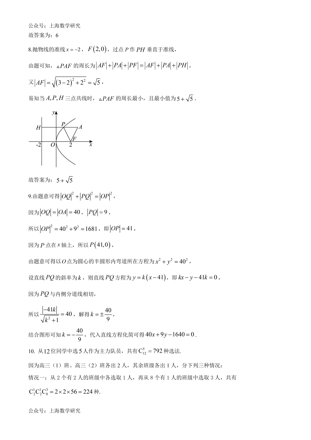 上海市闵行区高二数学期末试卷及答案(2026.6)-第6张图片-四季读书网