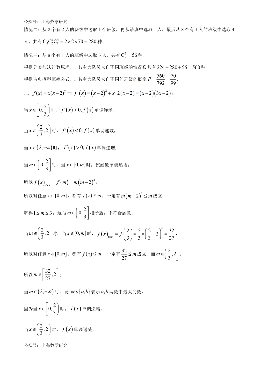 上海市闵行区高二数学期末试卷及答案(2026.6)-第7张图片-四季读书网