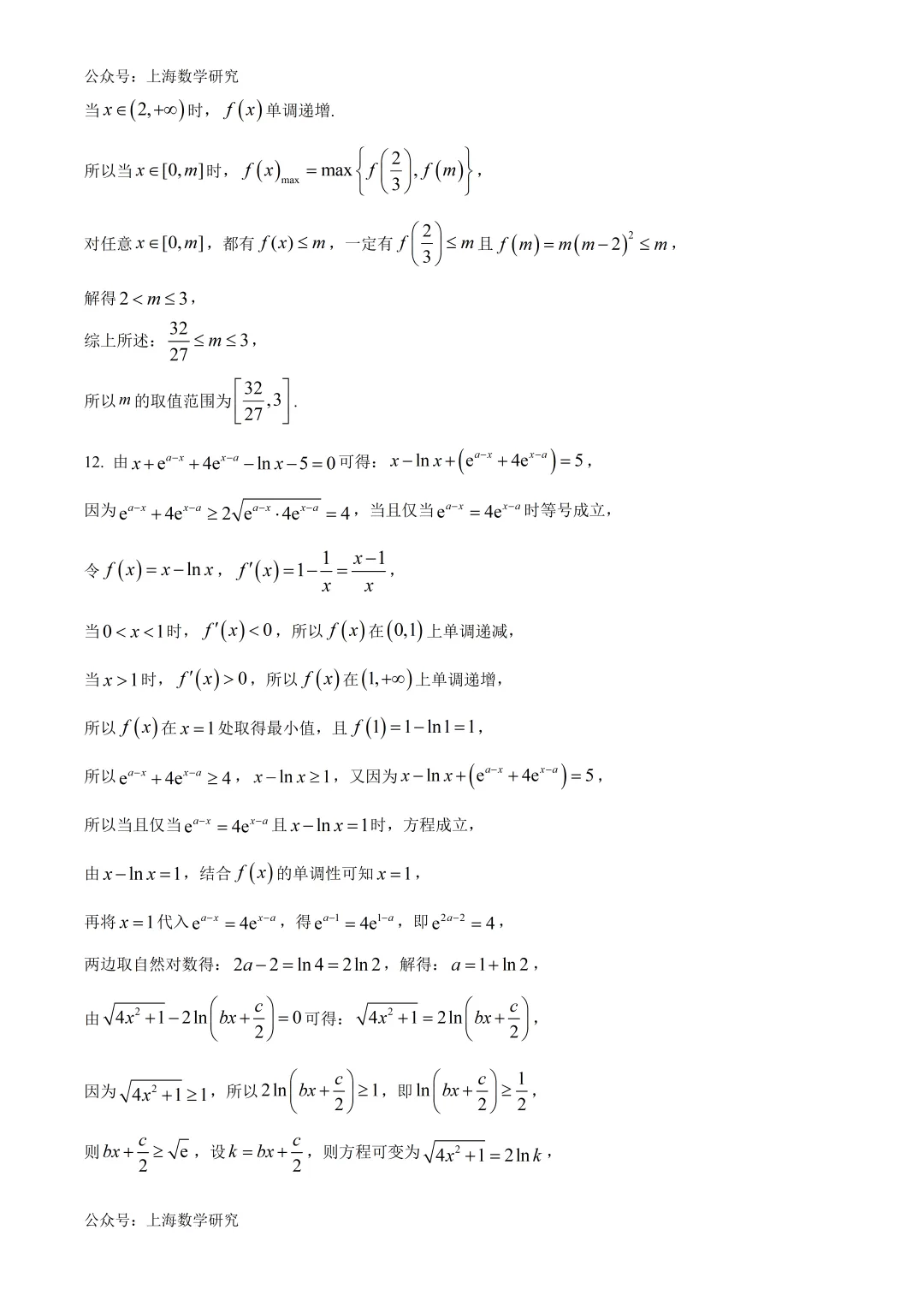 上海市闵行区高二数学期末试卷及答案(2026.6)-第8张图片-四季读书网