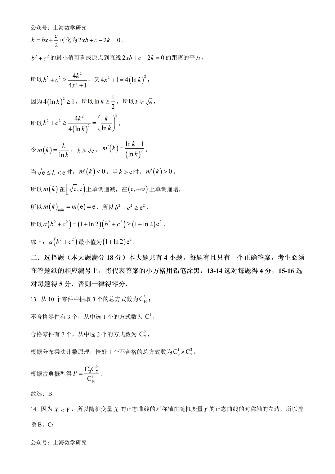 上海市闵行区高二数学期末试卷及答案(2026.6)-第9张图片-四季读书网