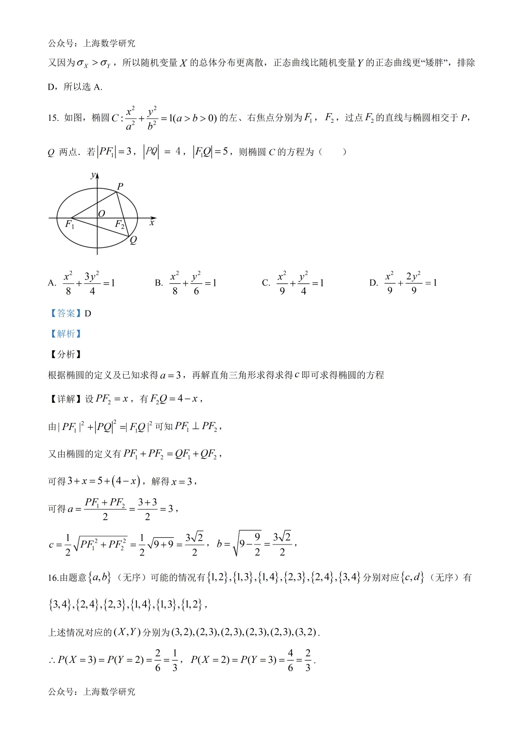 上海市闵行区高二数学期末试卷及答案(2026.6)-第10张图片-四季读书网