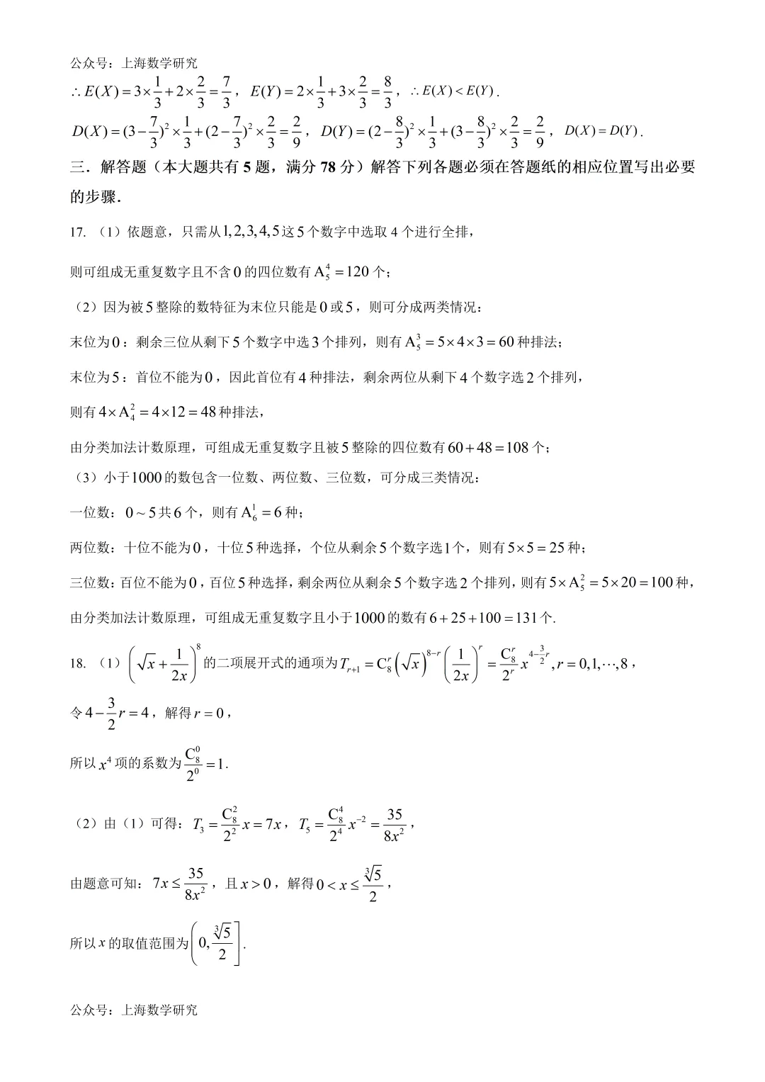 上海市闵行区高二数学期末试卷及答案(2026.6)-第11张图片-四季读书网