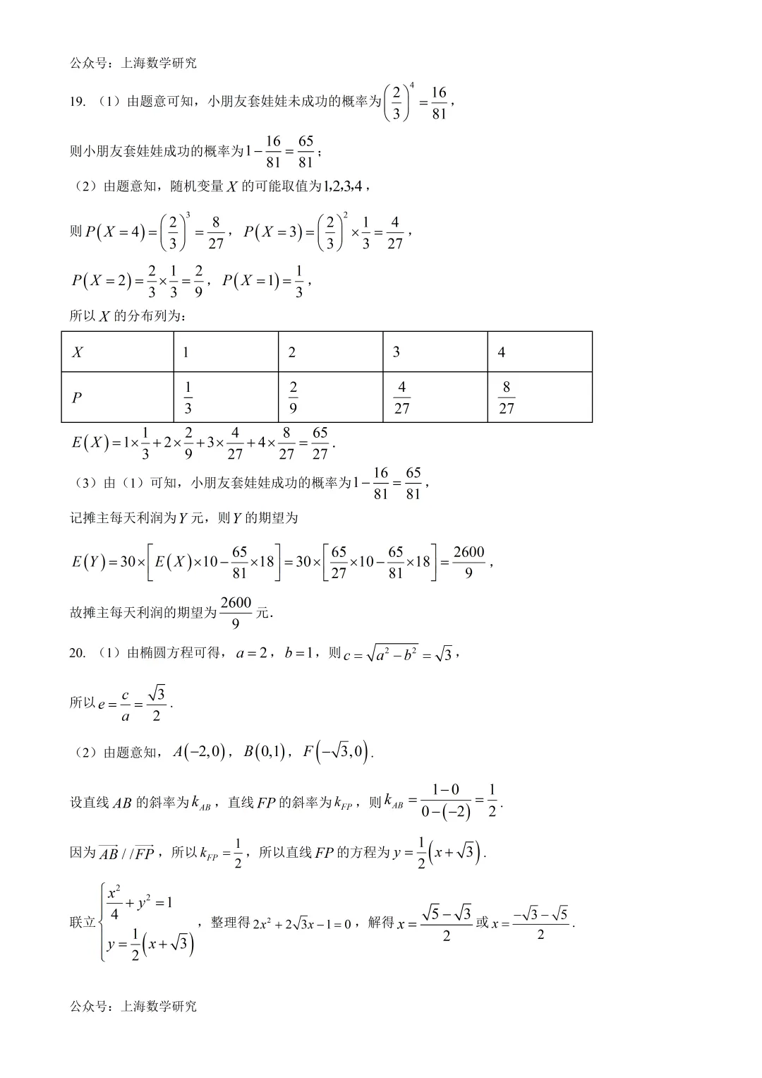 上海市闵行区高二数学期末试卷及答案(2026.6)-第12张图片-四季读书网