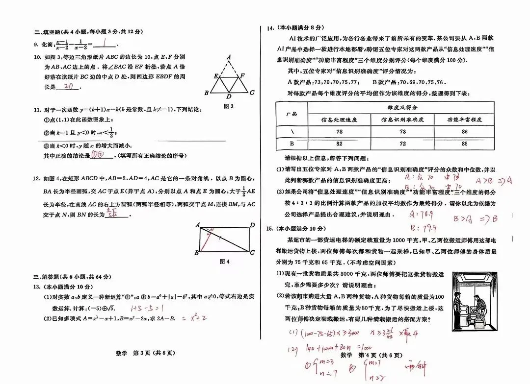 【中考真题】内蒙古2026年中考数学试卷答案-第3张图片-四季读书网