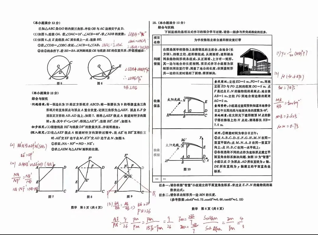 【中考真题】内蒙古2026年中考数学试卷答案-第4张图片-四季读书网