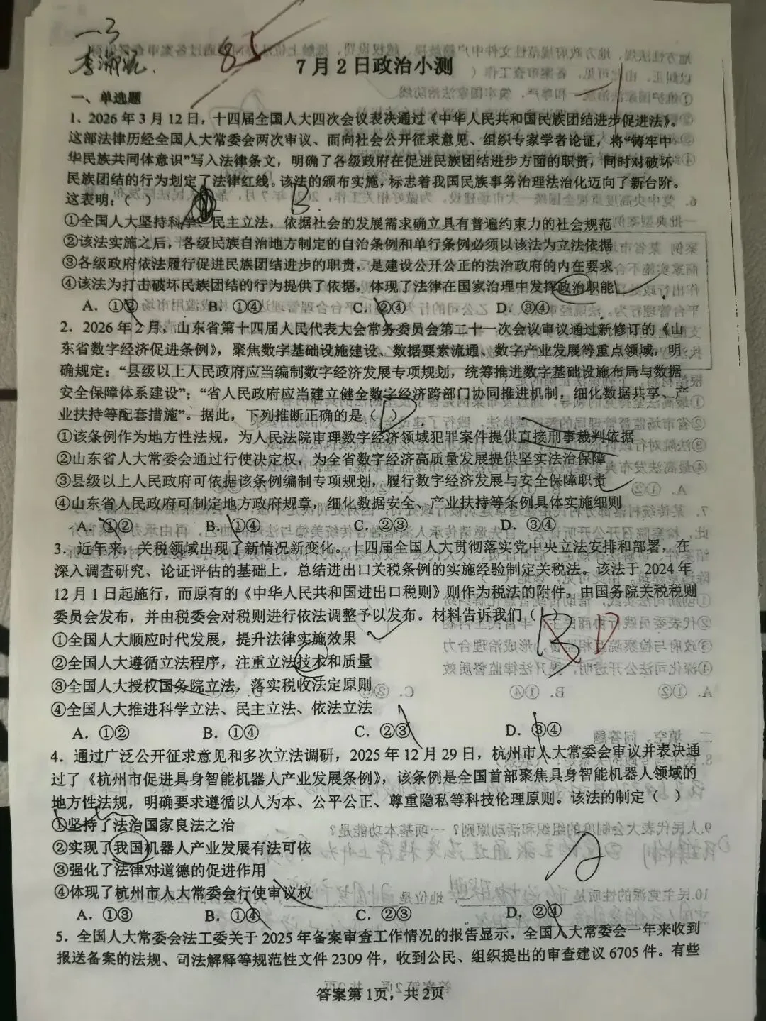 7月2日政治小测优秀试卷展(附试题+答案)-第1张图片-四季读书网 7月2日政治小测优秀试卷展(附试题+答案)-第1张图片-四季读书网