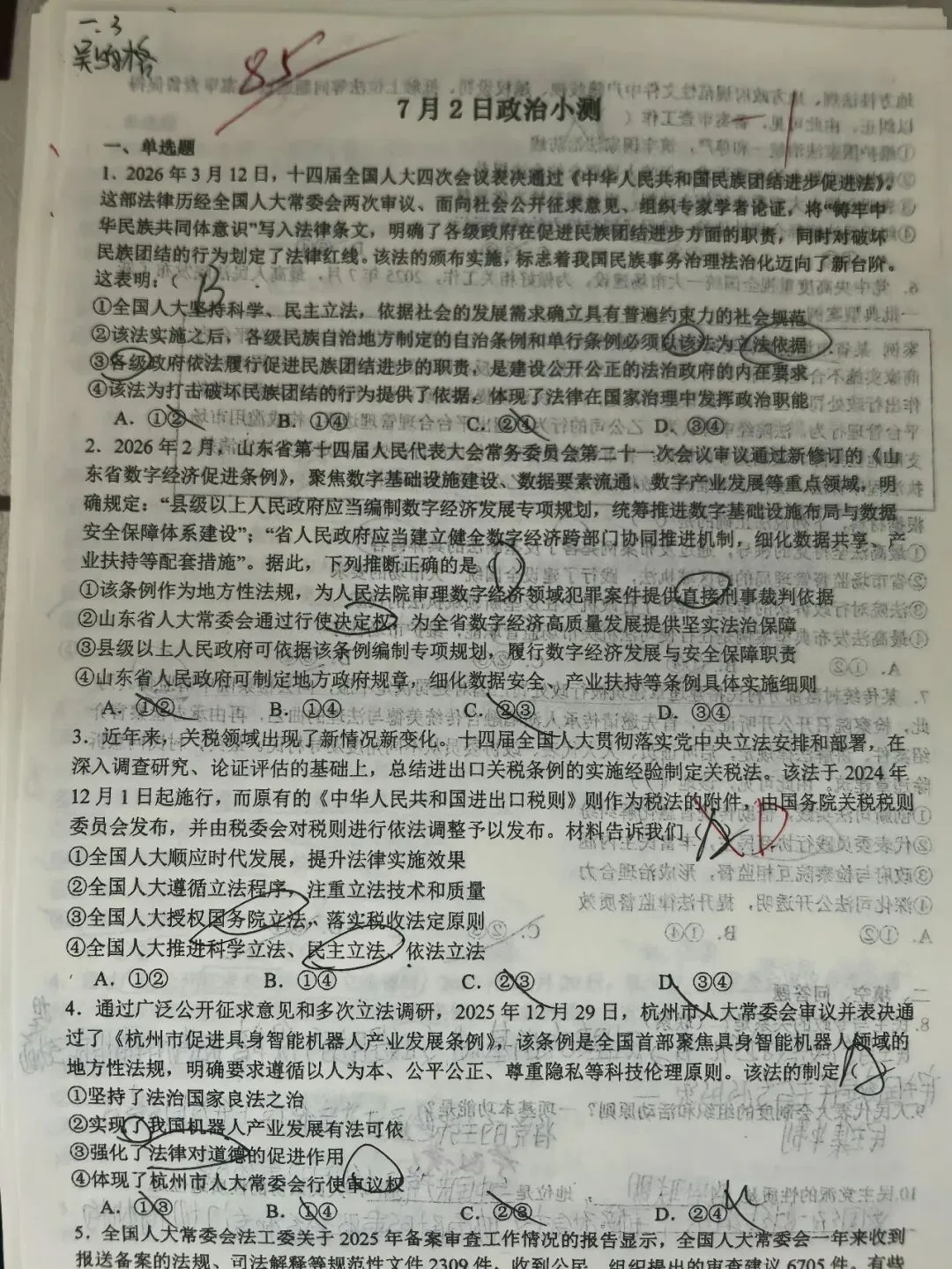 7月2日政治小测优秀试卷展(附试题+答案)-第2张图片-四季读书网 7月2日政治小测优秀试卷展(附试题+答案)-第2张图片-四季读书网