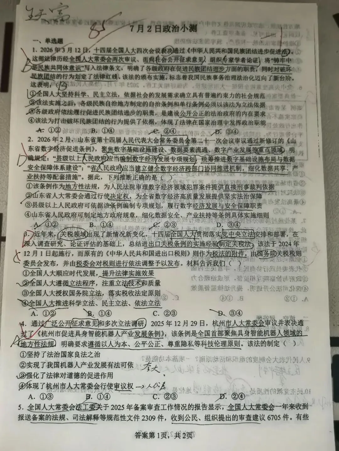 7月2日政治小测优秀试卷展(附试题+答案)-第3张图片-四季读书网 7月2日政治小测优秀试卷展(附试题+答案)-第3张图片-四季读书网