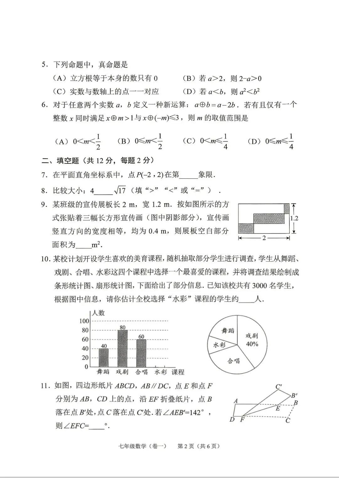 2026年北京西城七下期末数学试卷一卷(统一命题)分析-第8张图片-四季读书网