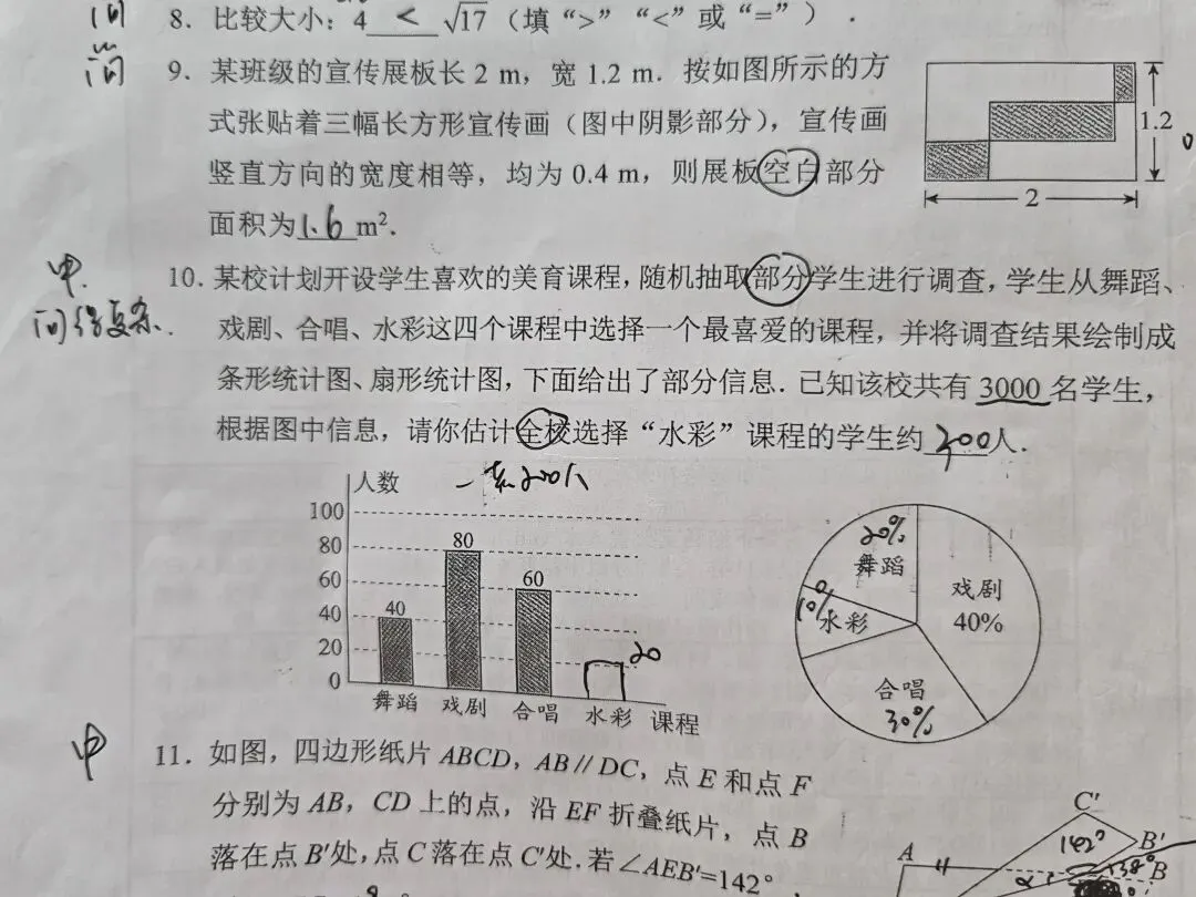 2026年北京西城七下期末数学试卷一卷(统一命题)分析-第11张图片-四季读书网